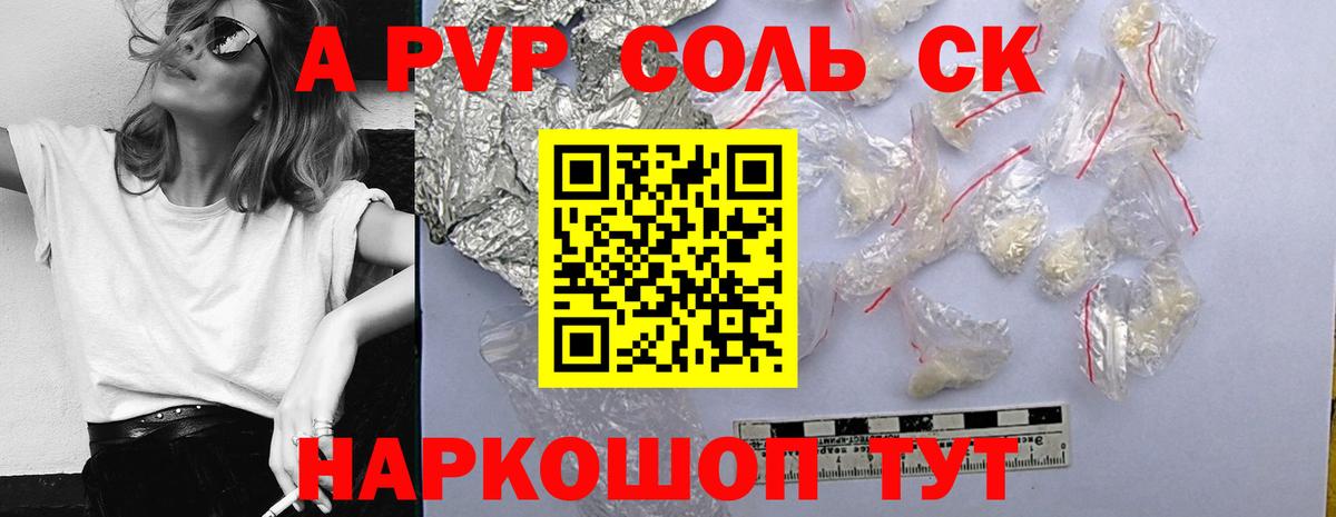 A-PVP кристаллы  A PVP мука  Вход с VPN  Альфа ПВП  Звенигород 