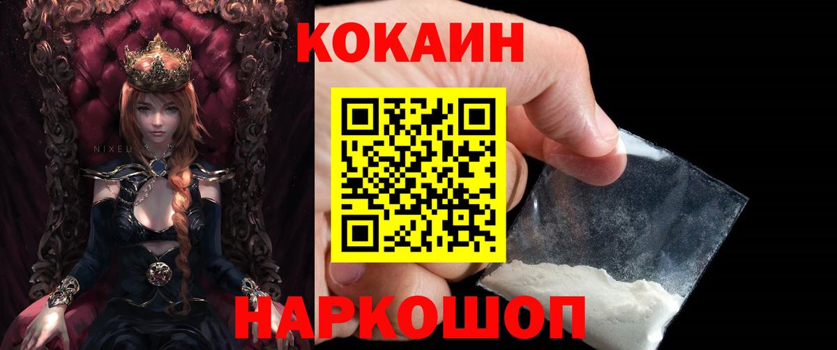 Cocaine 97%  Кокаин Columbia  как найти наркотики  Вход с VPN  Звенигород 