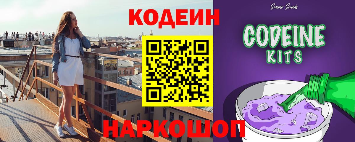 Кодеиновый сироп Lean напиток Lean (лин)  Вход с VPN  что такое наркотик  Звенигород 