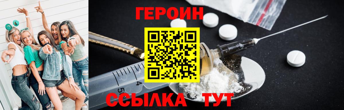 Героин  Вход с VPN  Звенигород  Героин белый 