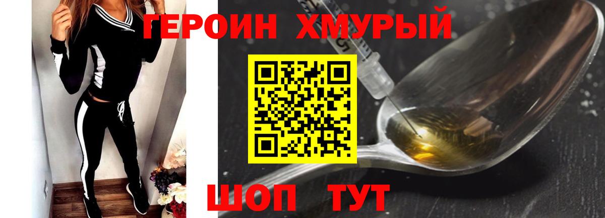 ГЕРОИН VHQ Звенигород