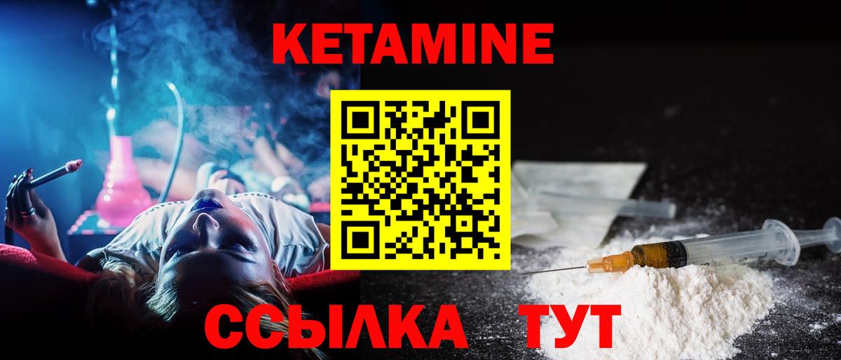 Кетамин ketamine  Вход с VPN  Звенигород 